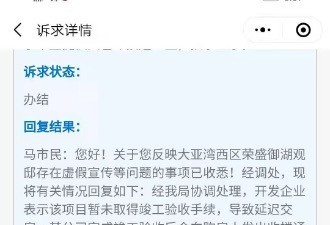 广东楼盘数百名业主拒绝收房 未发现虚假宣传