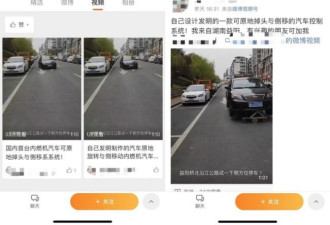 男子花20万研制停车掉头系统是非法改装