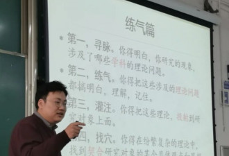 绝了！中国高校“神仙教师”用武侠语言讲课！