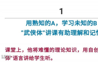 绝了！中国高校“神仙教师”用武侠语言讲课！