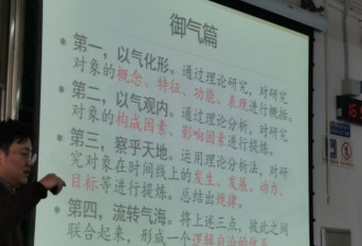 绝了！中国高校“神仙教师”用武侠语言讲课！