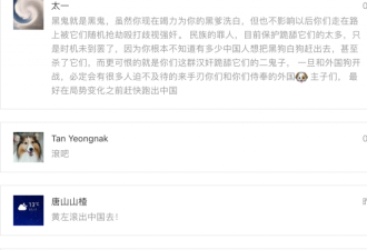 因为反对歧视非裔/非洲人，我们被网暴了