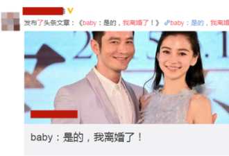 曝Baby公开发文&quot;我离婚了&quot; 真相令人目瞪口呆