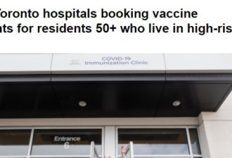 多伦多新增两医院给50岁以上人群打疫苗
