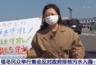 福岛民众举行集会反对政府排核污水入海