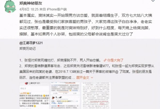 疑郑爽朋友爆料：张恒曾每天为她洗脚要分手费