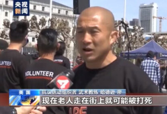 不想生活在恐惧中 美国亚裔群体危机四伏