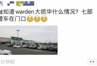 万锦大统华超市有人偷窃 7辆警车赶到