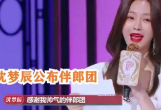 沈梦辰疑曝婚礼伴郎团：吴亦凡王一博易烊千玺