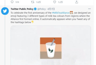 声援民主运动 推特发布奶茶联盟专属表情符号
