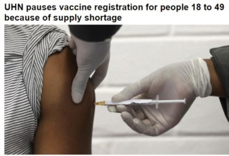 多伦多暂停18至49岁接种疫苗