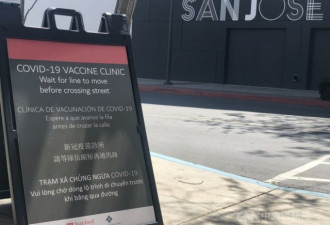 旧金山湾区疫苗供不应求 民众频刷网页预约接种