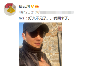 劣迹艺人：高云翔更博，范冰冰罗志祥反复试探