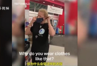 女子超市发表种族言论还啐唾沫，被抓后怂了