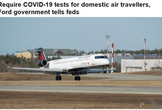 福特要求联邦政府对国内航空乘客强制检测