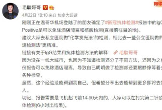 网友亲测：带中国疫苗报告入境加国免酒店隔离
