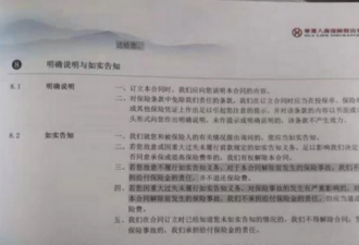 北京女子买保险一年患癌 理赔遭拒还被退保