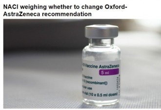 加拿大考虑更改阿斯利康疫苗建议