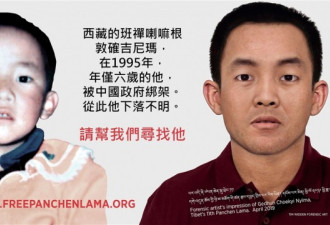 各界关注 班禅喇嘛已32岁失踪26年 模拟肖像曝