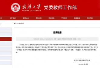 副教授被指骚扰女学生，武汉大学回应