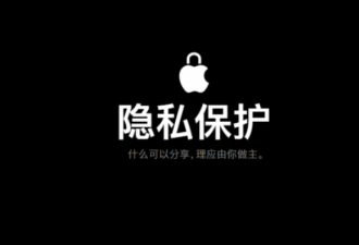 苹果隐私新规落地 将引发行业大地震