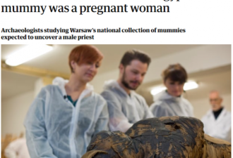 波兰发现世界第一具怀孕木乃伊 腹中胎儿7月大