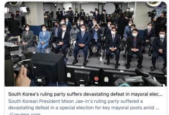 文在寅所在执政党惨败，韩国要变天？