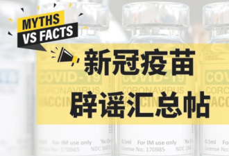 新冠疫苗辟谣汇总：改变DNA、致癌、血栓？