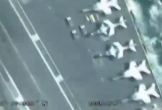 伊朗无人机拍下波斯湾美航母画面 含战机及设备