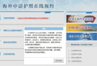 驻多伦多总领馆7月发放2100个护照预约名额