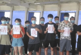 中国船员被困海上赌船一年:有人身上长癣