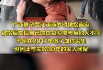 男子爱吃螺蛳粉 找到失散30年的柳州爹妈