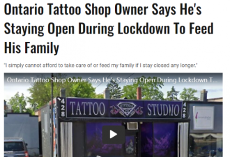 安省纹身店强行开门：一家五口就要流落街头了