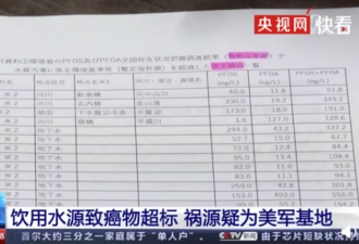 东京饮用水致癌物严重超标，祸源疑为美军基地