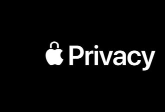 这一次，苹果准备要和世界对着干？最严隐私？