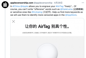 苹果防丢神器AIRTAG中国版：不得镌刻敏感词