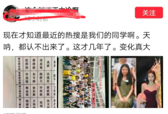 女海王项思醒有多火？同班同学都炸出来了