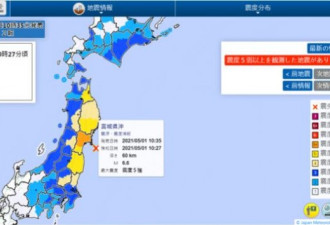 剧晃30秒！日本宫城县东方近海发生6.6强震