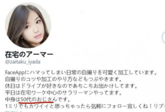 日本软妹纸竟是50岁大叔 还能相信这世界?