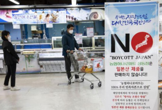 韩国：大型连锁超市抵制日本产商品