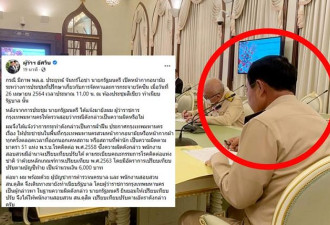 泰国总理开会期间摘下口罩 被罚6000泰铢