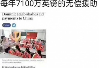 英国决定停止给中国每年7100万无偿援助！