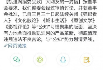 又到划清界限时：凯迪网与公知的绝交信