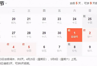 实际只放了一天？五一长假遭中国网友猛吐槽