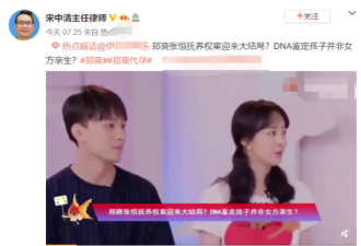 网传郑爽与两孩子做DNA 报告书曝光显示非亲生