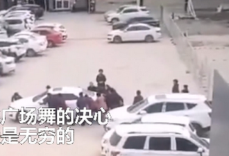 中国大妈为跳广场舞，停车场里徒手推走汽车