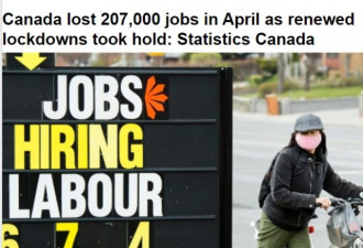 感染激增加强封锁 加拿大四月份逾20万人失业