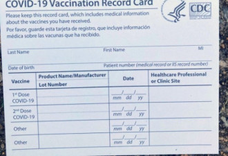 810美元可买新冠疫苗接种卡？