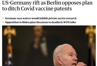 美国放弃疫苗专利 逼得欧洲又吵起来了