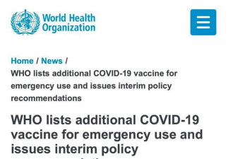 什么是紧急使用清单?纳入清单对中国疫苗意味着